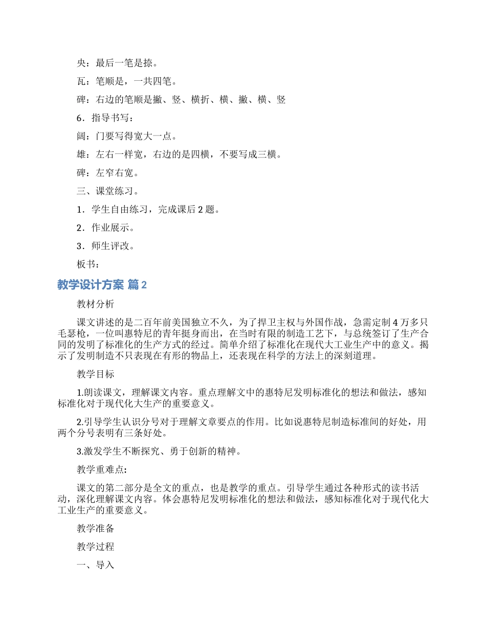 精选教学设计方案范文汇编10篇_第2页