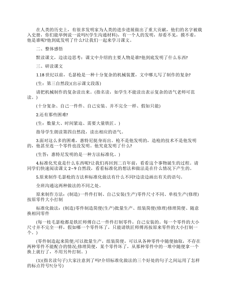 精选教学设计方案范文汇编10篇_第3页