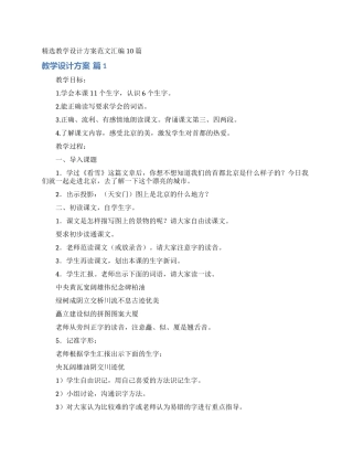 精选教学设计方案范文汇编10篇