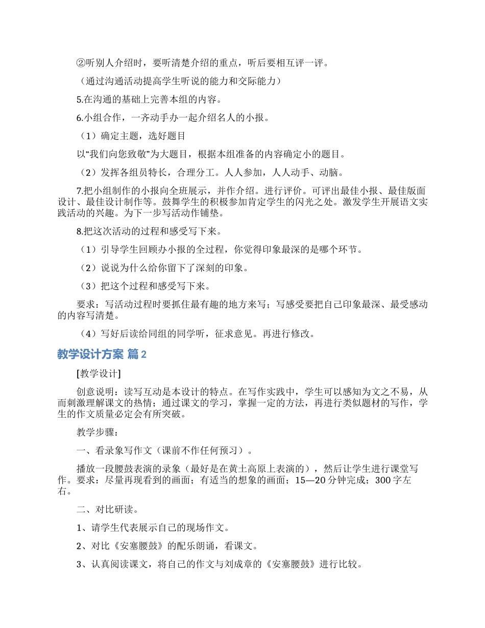 精选教学设计方案范文锦集七篇_第3页