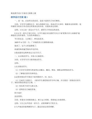 精选教学设计方案范文锦集七篇