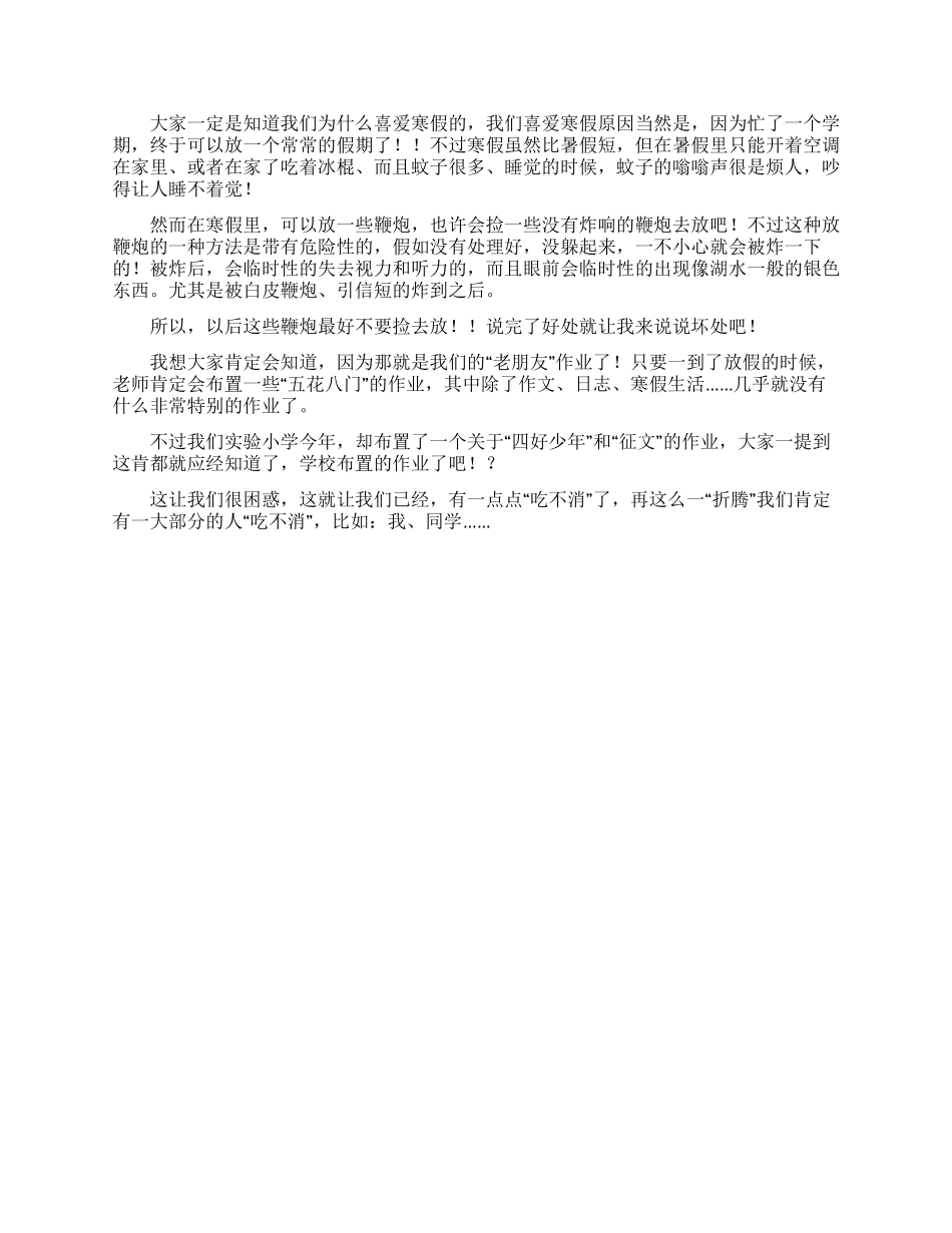 精选放寒假周记3篇_第2页