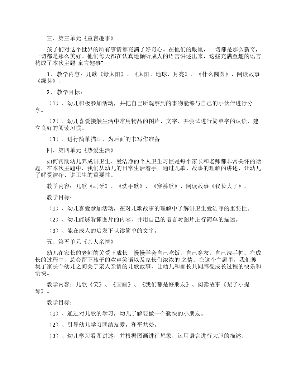 精选教学计划范文汇总八篇_第3页