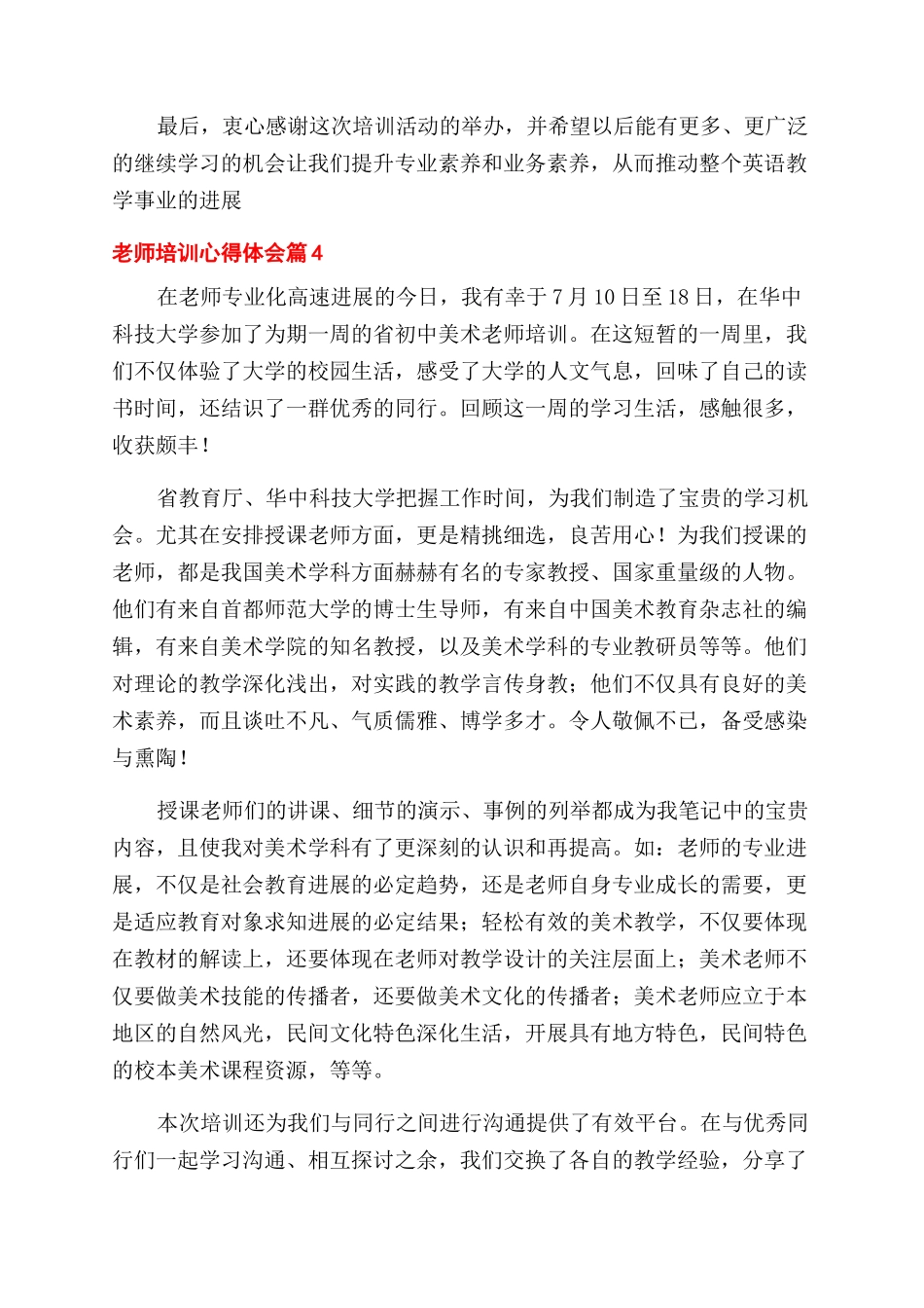 精选教师培训心得体会范文合集6篇_第2页