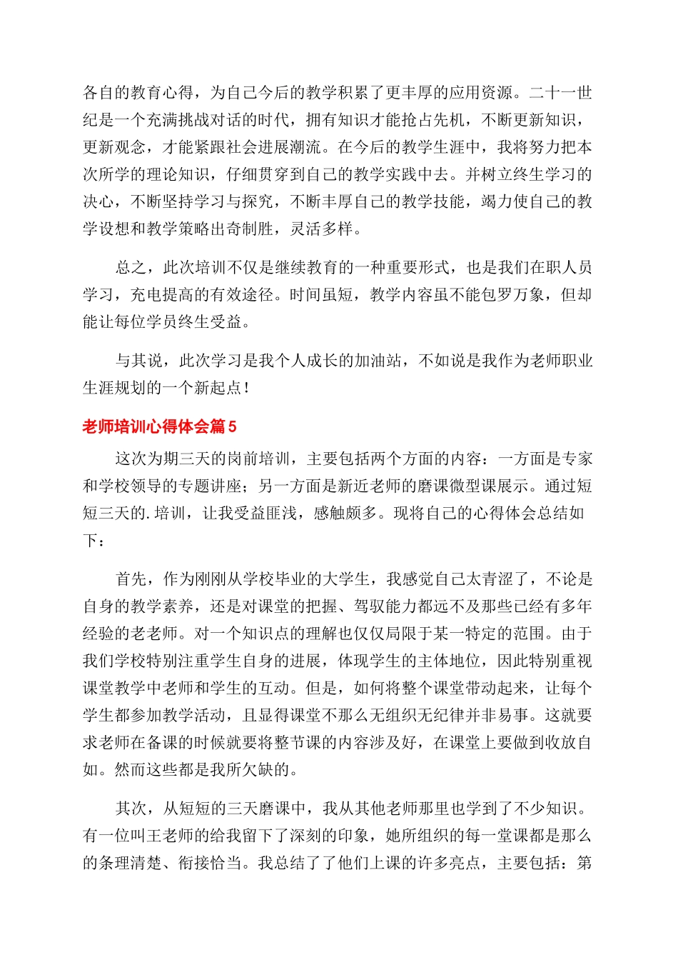 精选教师培训心得体会范文合集6篇_第3页