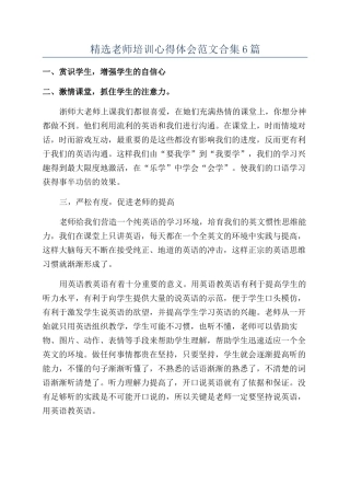 精选教师培训心得体会范文合集6篇
