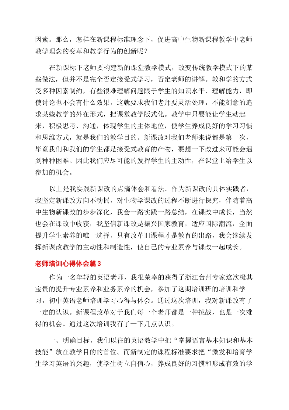 精选教师培训心得体会范文汇总七篇_第2页