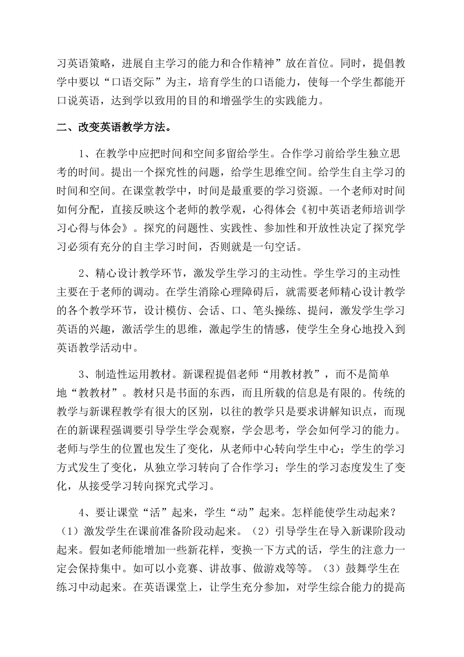 精选教师培训心得体会范文汇总七篇_第3页
