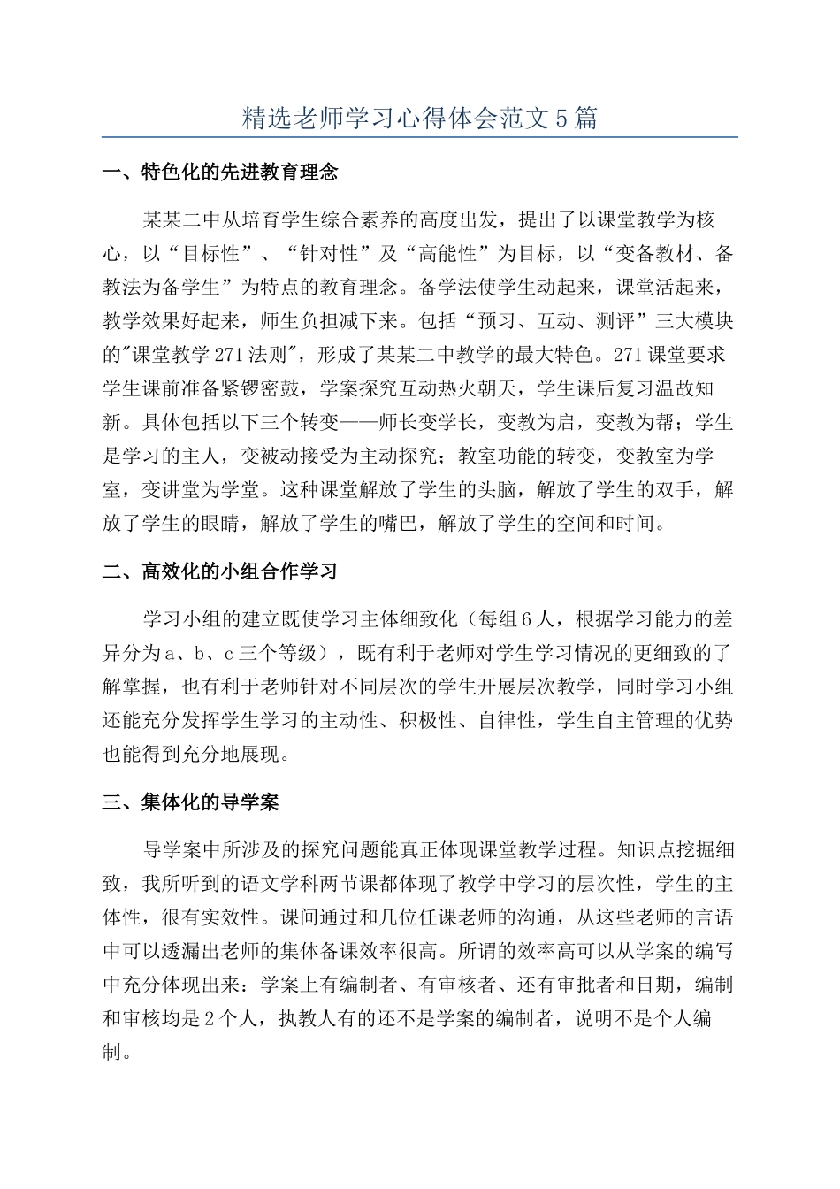 精选教师学习心得体会范文5篇_第1页