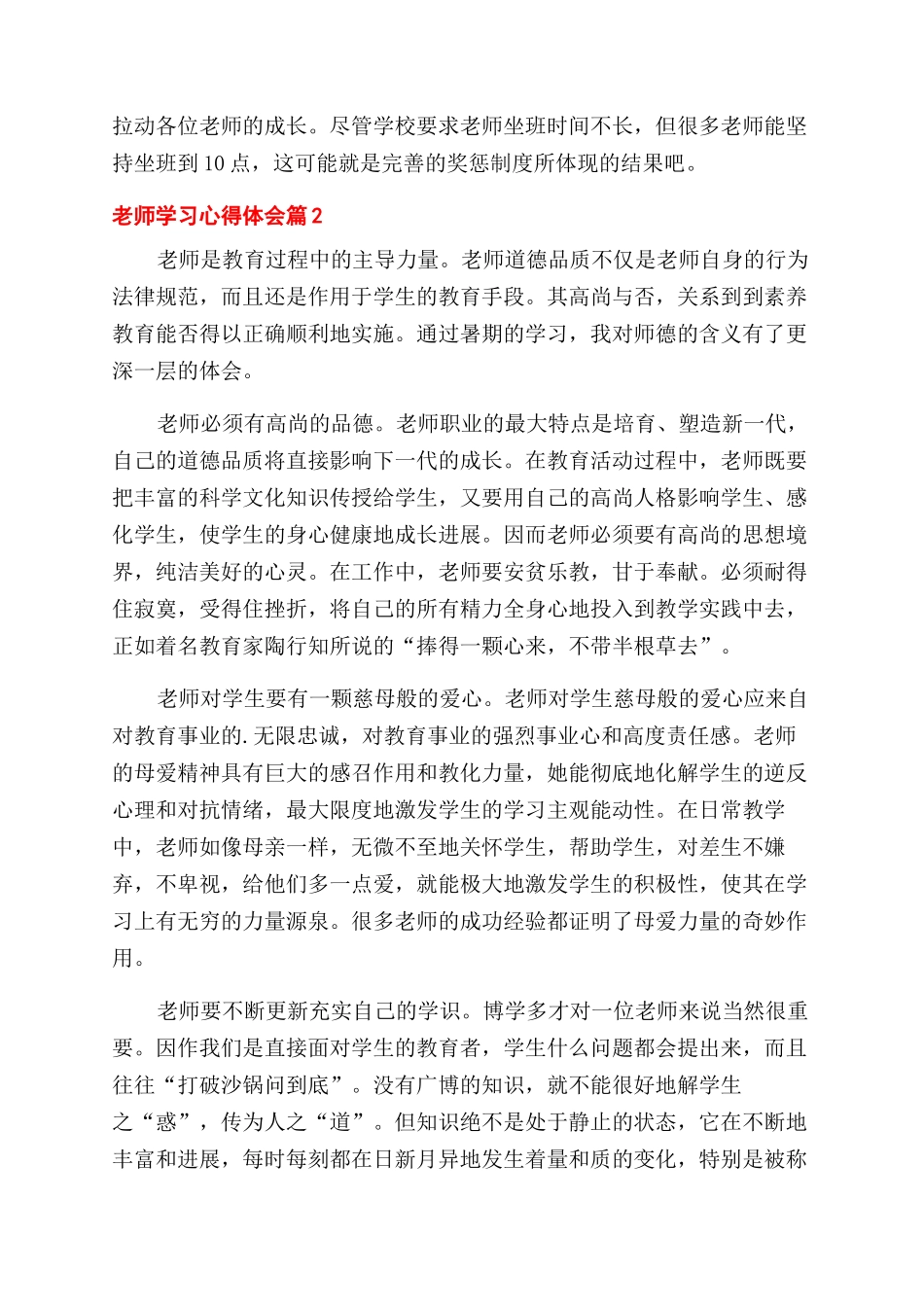 精选教师学习心得体会范文5篇_第3页