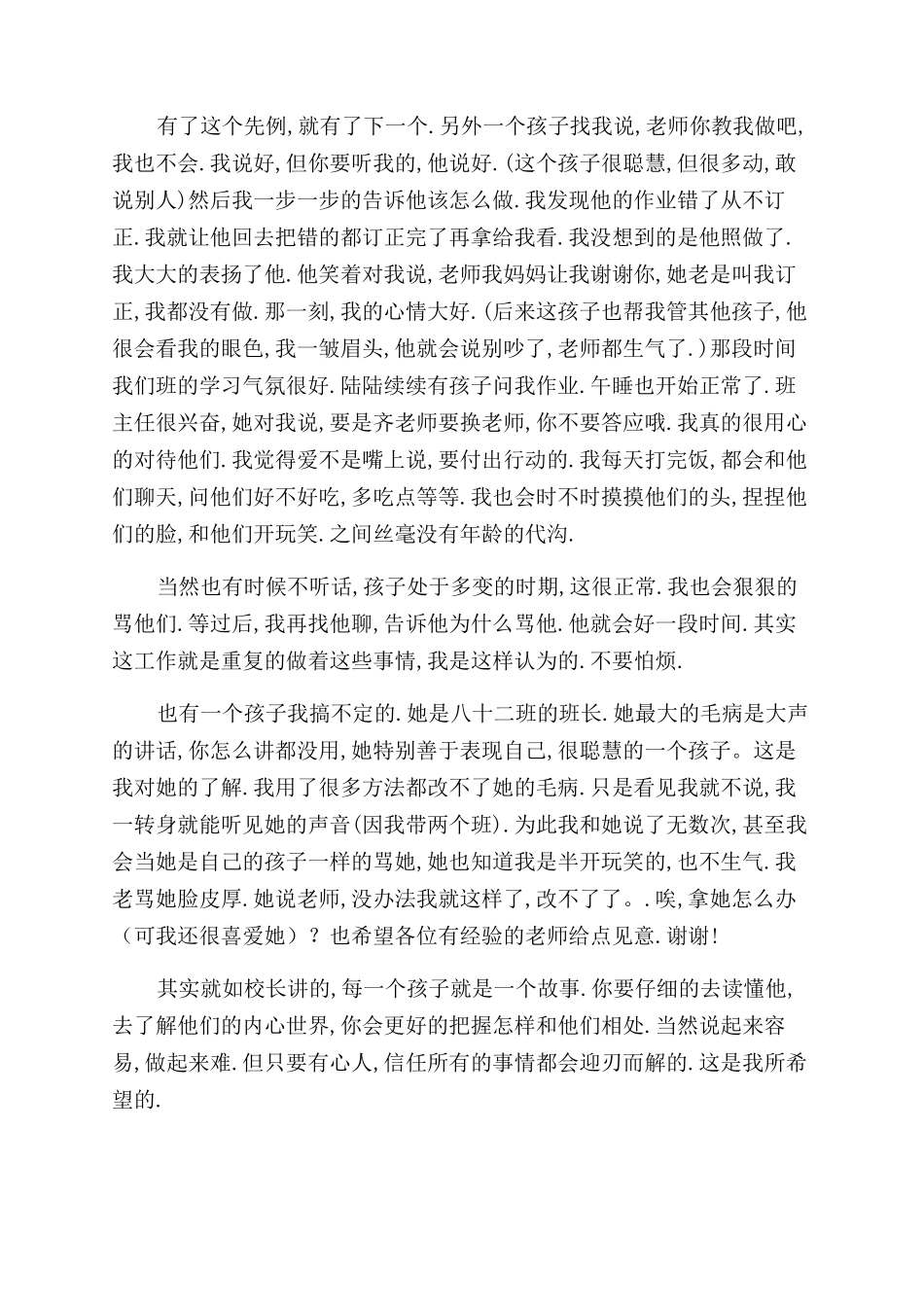 精选教师工作心得体会范文8篇_第2页