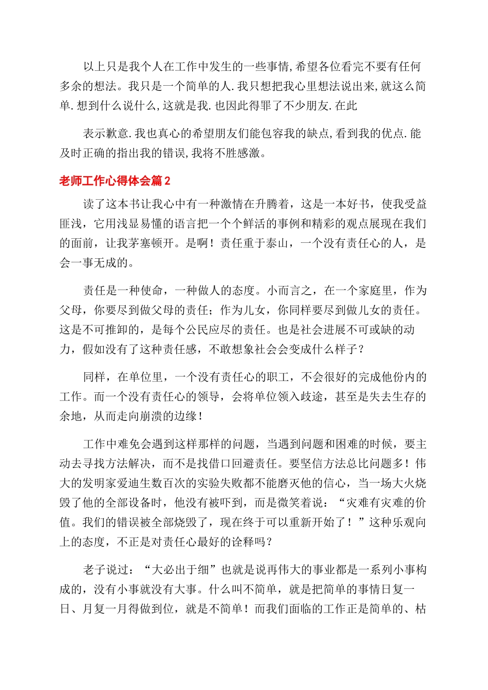 精选教师工作心得体会范文8篇_第3页