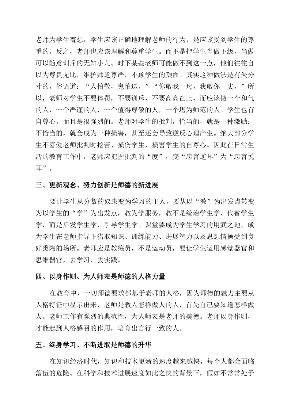 精选教师学习心得体会范文八篇_第2页
