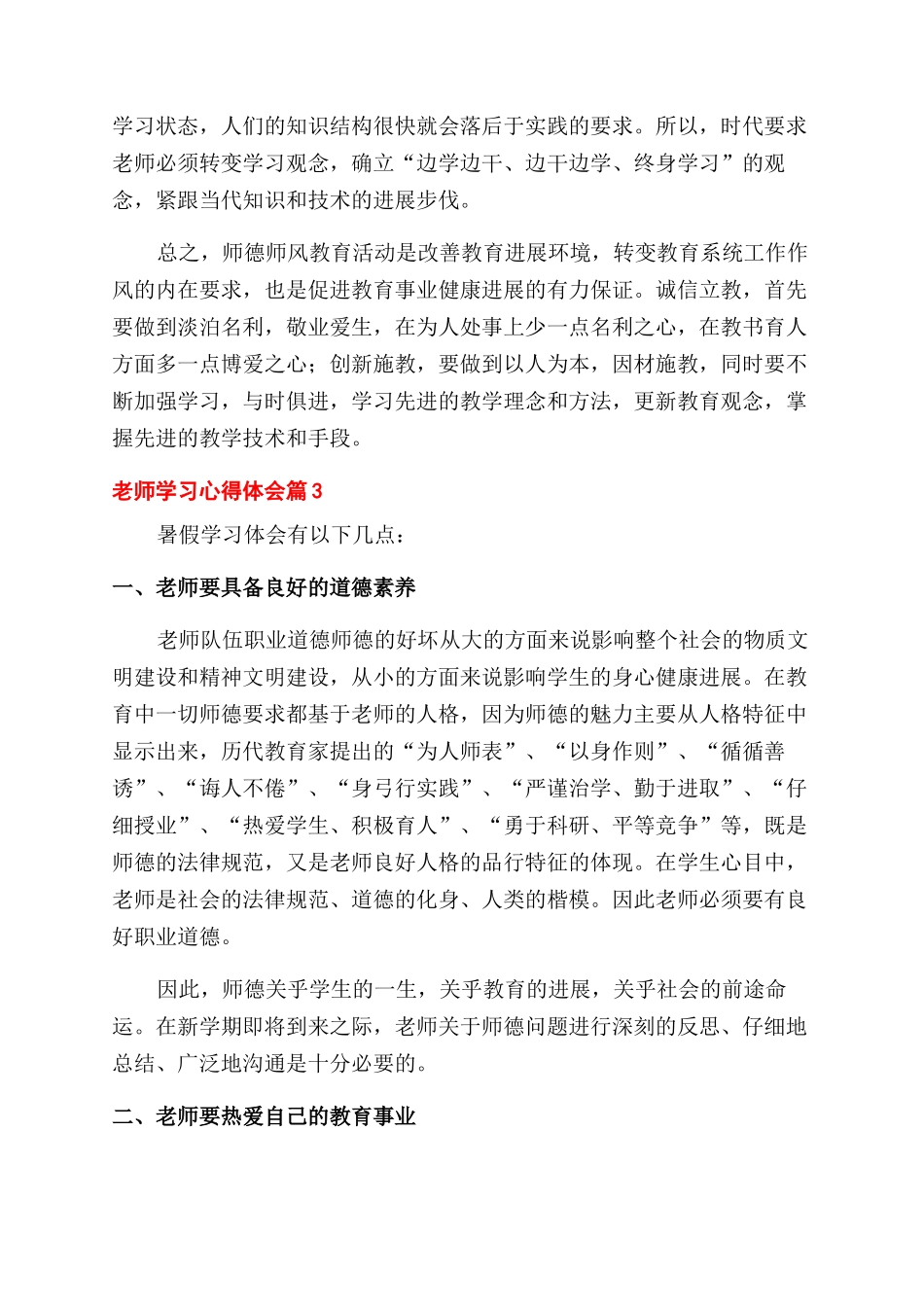 精选教师学习心得体会范文八篇_第3页