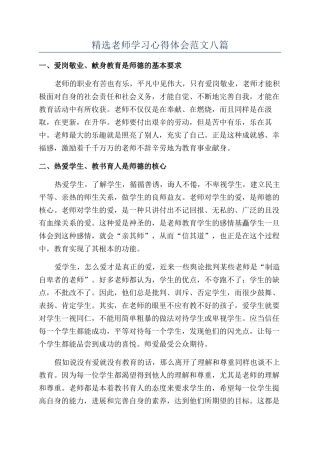 精选教师学习心得体会范文八篇