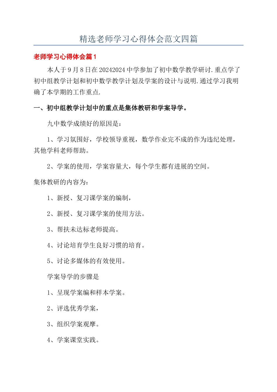 精选教师学习心得体会范文四篇_第1页