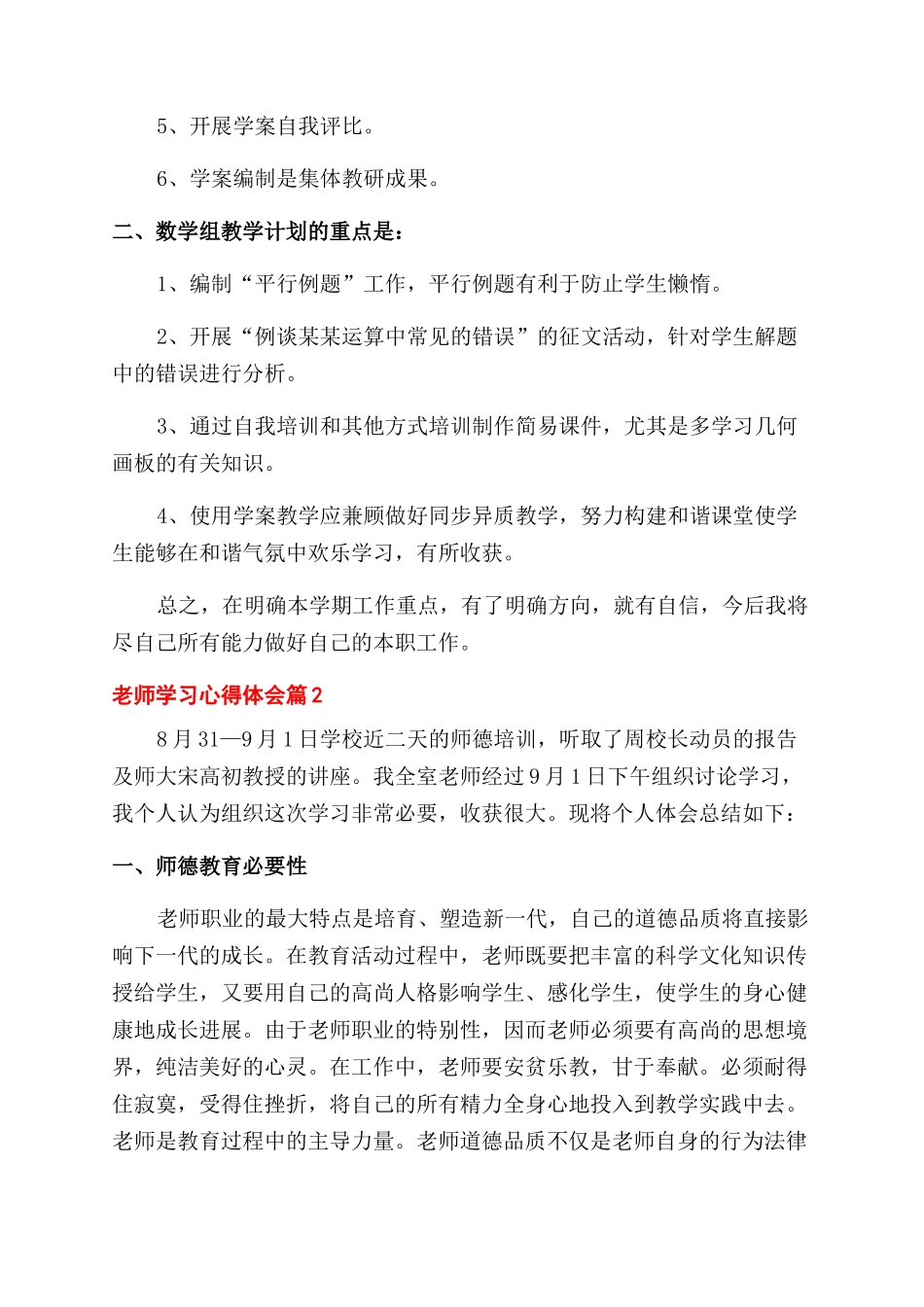 精选教师学习心得体会范文四篇_第2页