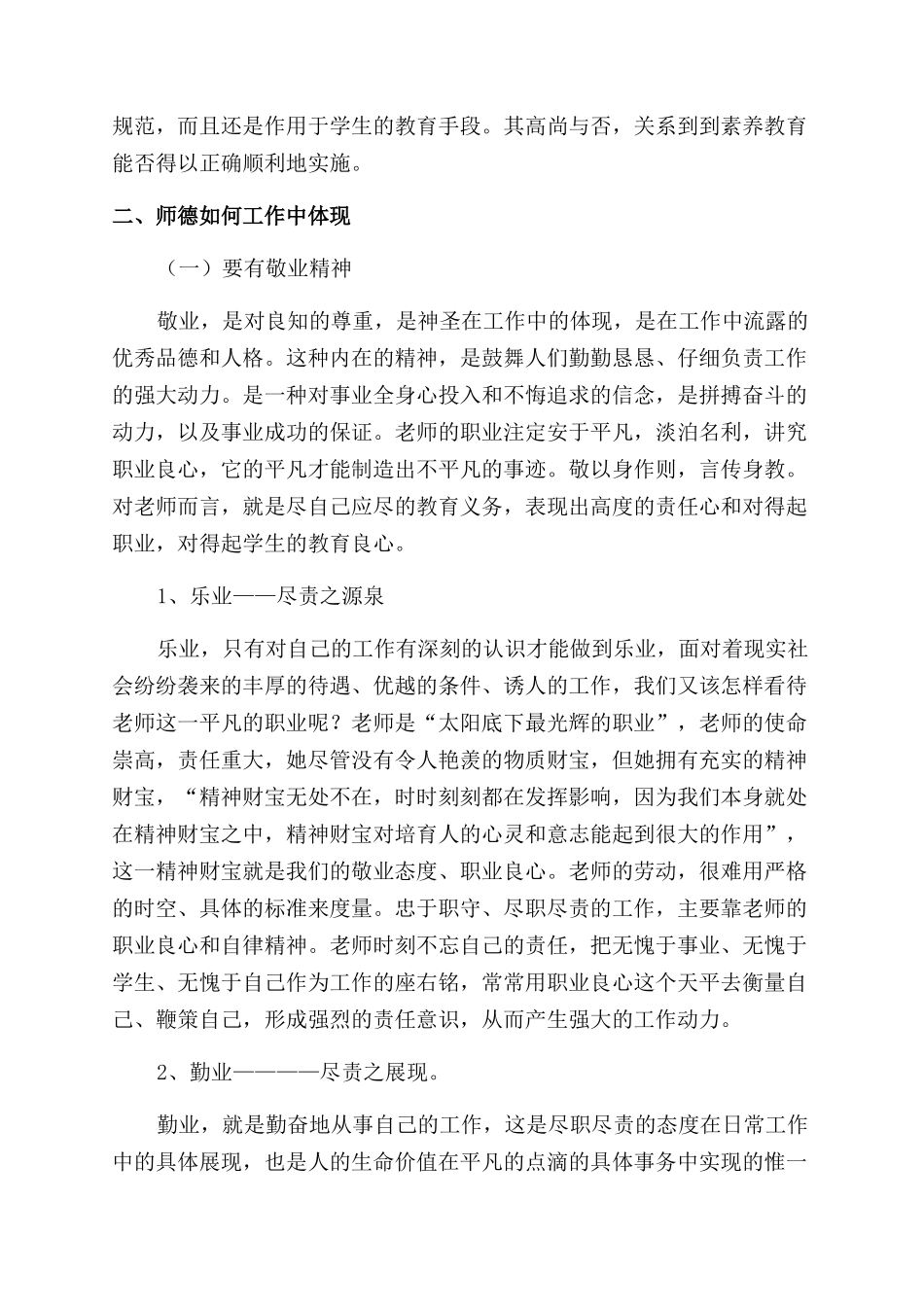 精选教师学习心得体会范文四篇_第3页