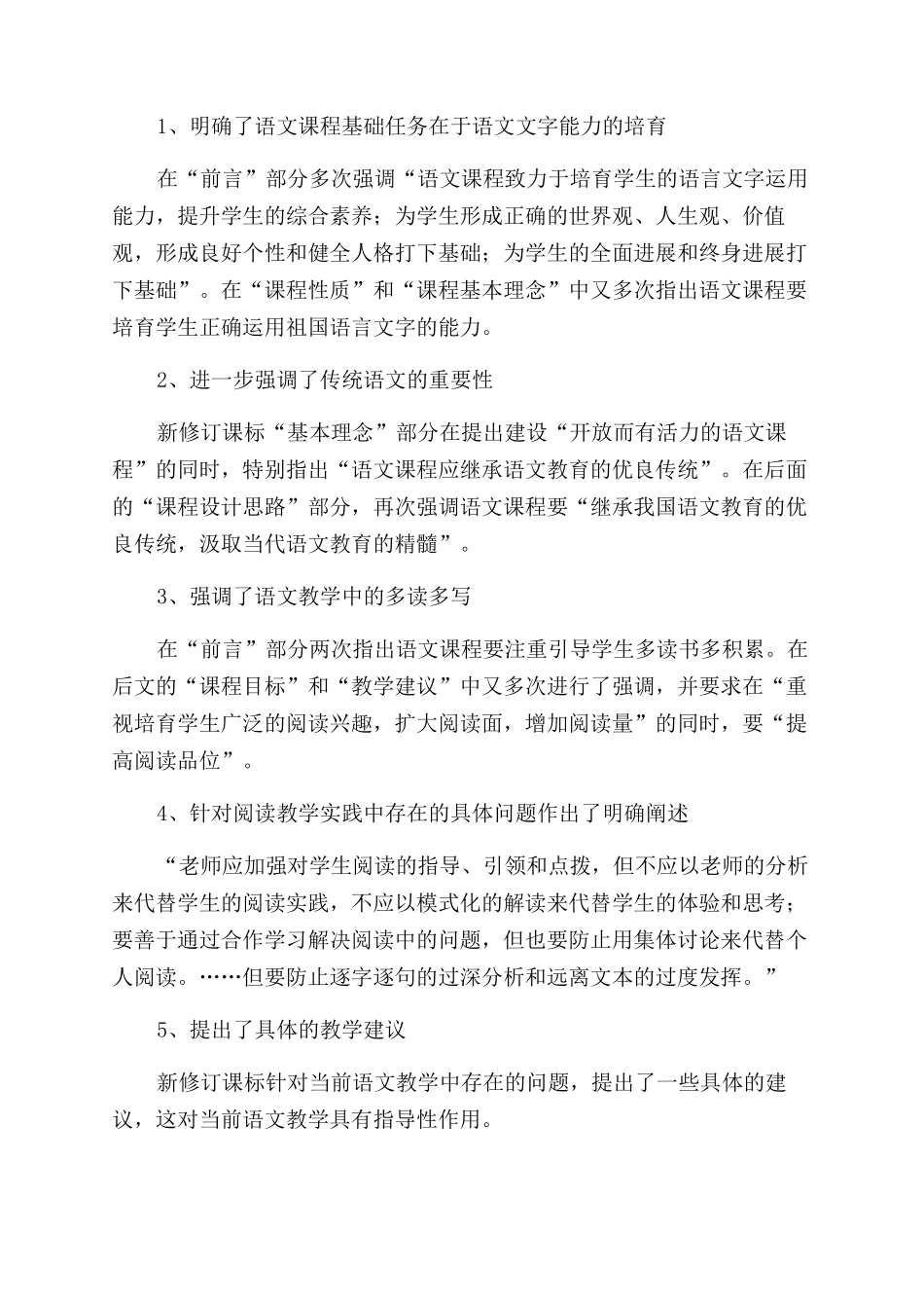 精选教师教育心得体会范文合集7篇_第2页