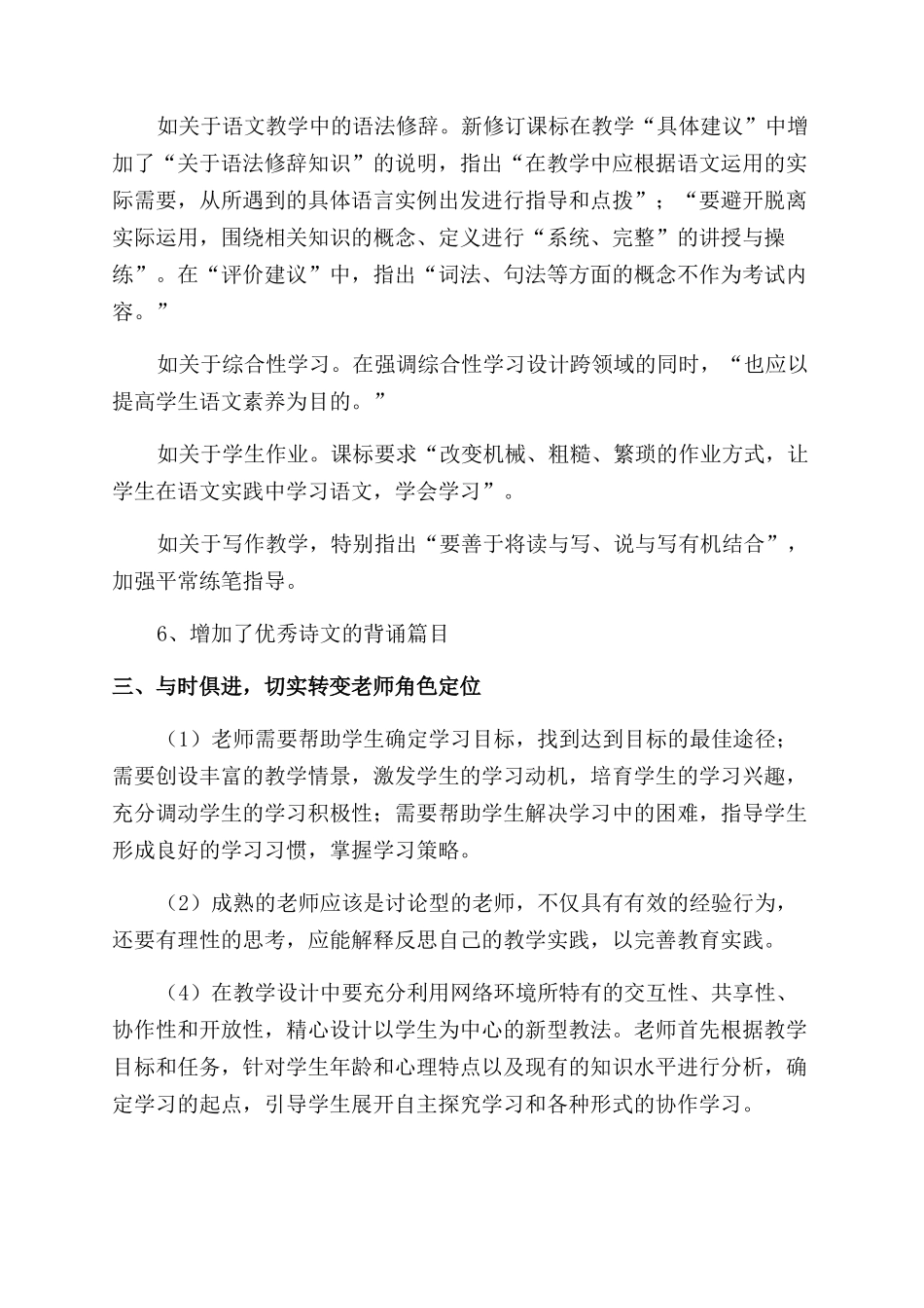 精选教师教育心得体会范文合集7篇_第3页