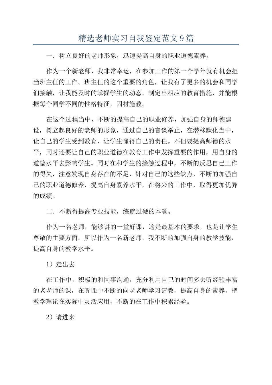 精选教师实习自我鉴定范文9篇_第1页