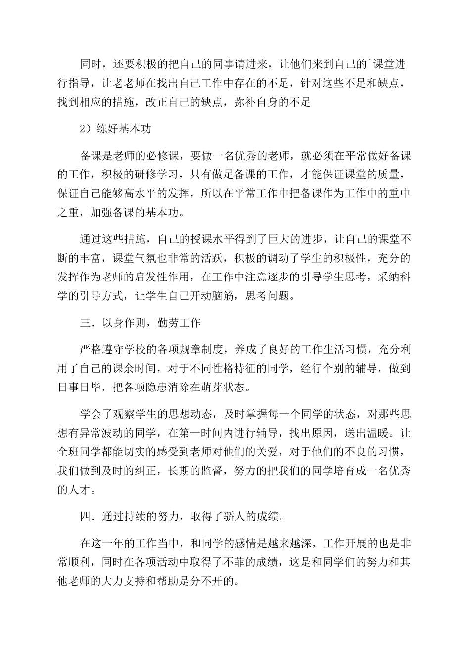 精选教师实习自我鉴定范文9篇_第2页