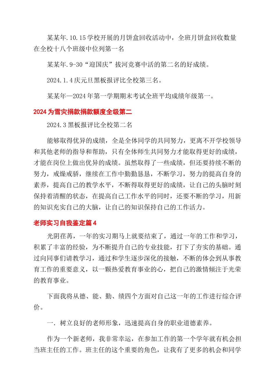 精选教师实习自我鉴定范文9篇_第3页