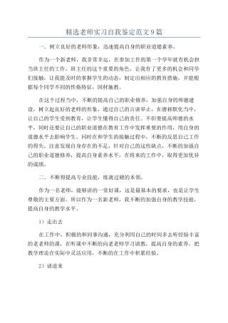 精选教师实习自我鉴定范文9篇