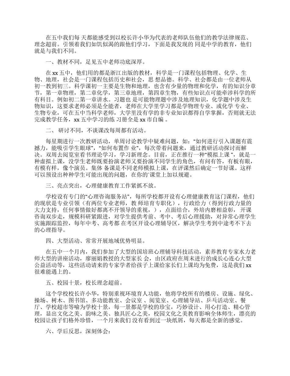精选教师学习心得体会集锦五篇_第2页