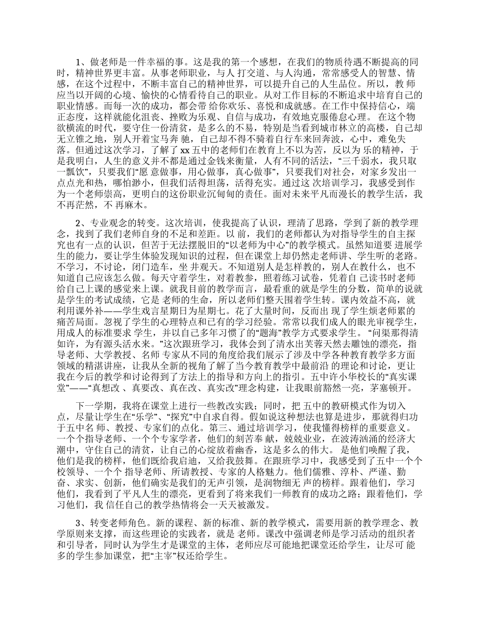 精选教师学习心得体会集锦五篇_第3页