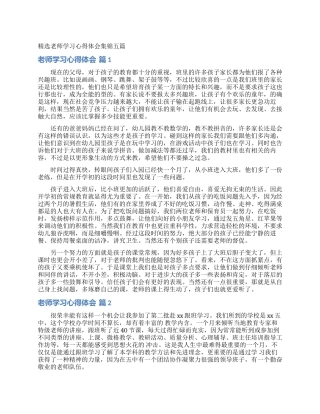 精选教师学习心得体会集锦五篇