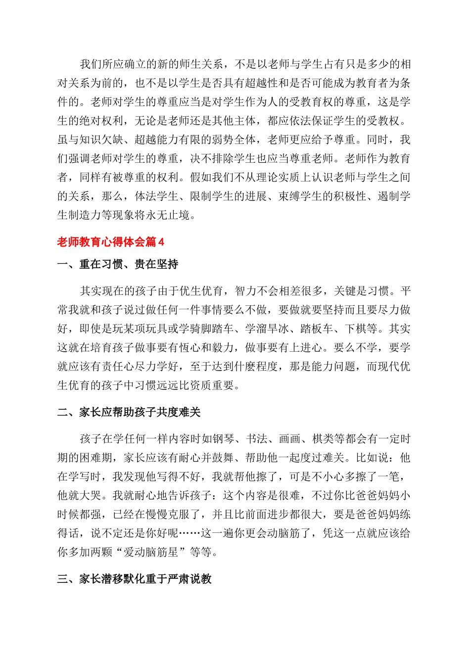 精选教师教育心得体会范文锦集七篇_第2页
