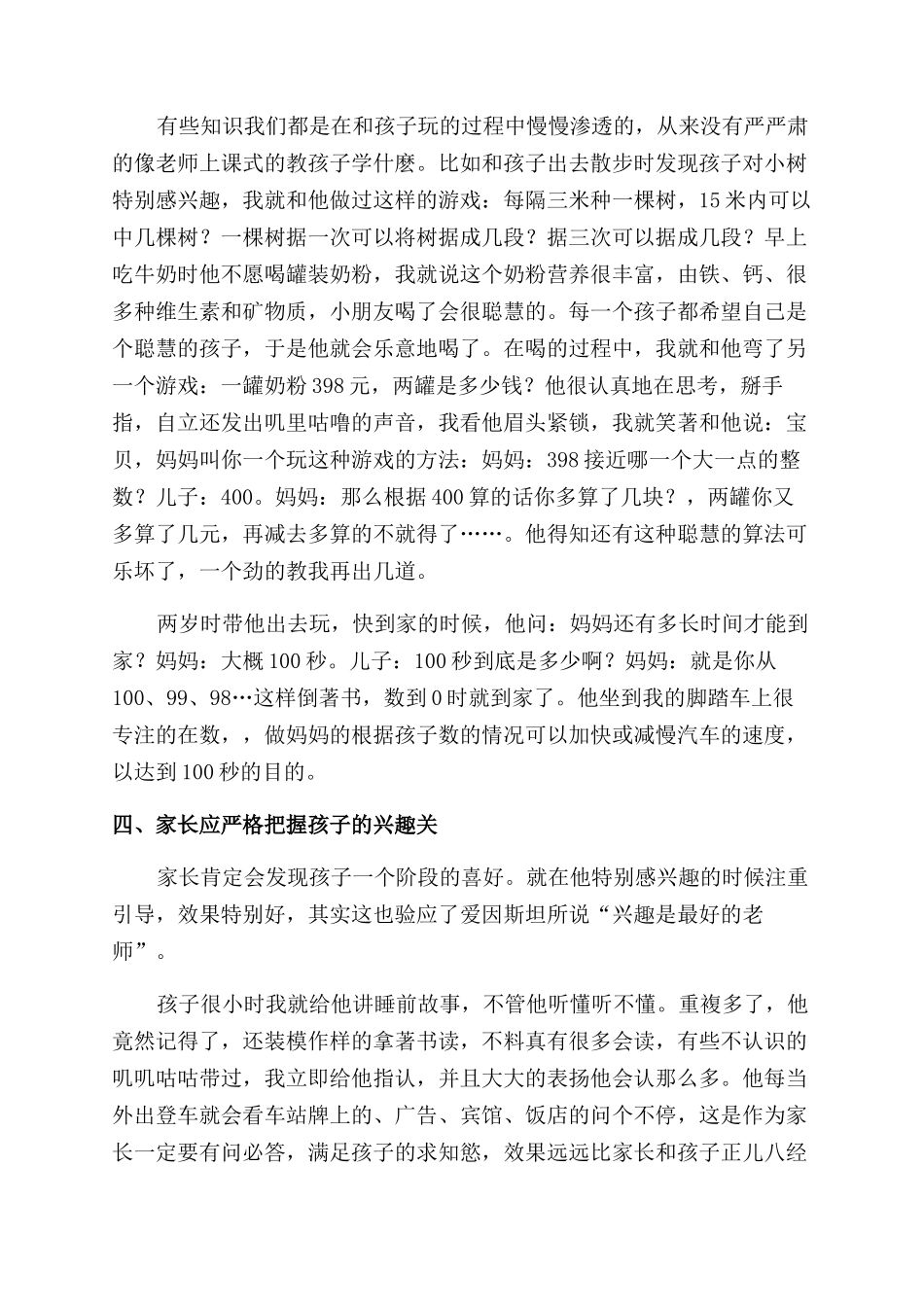 精选教师教育心得体会范文锦集七篇_第3页