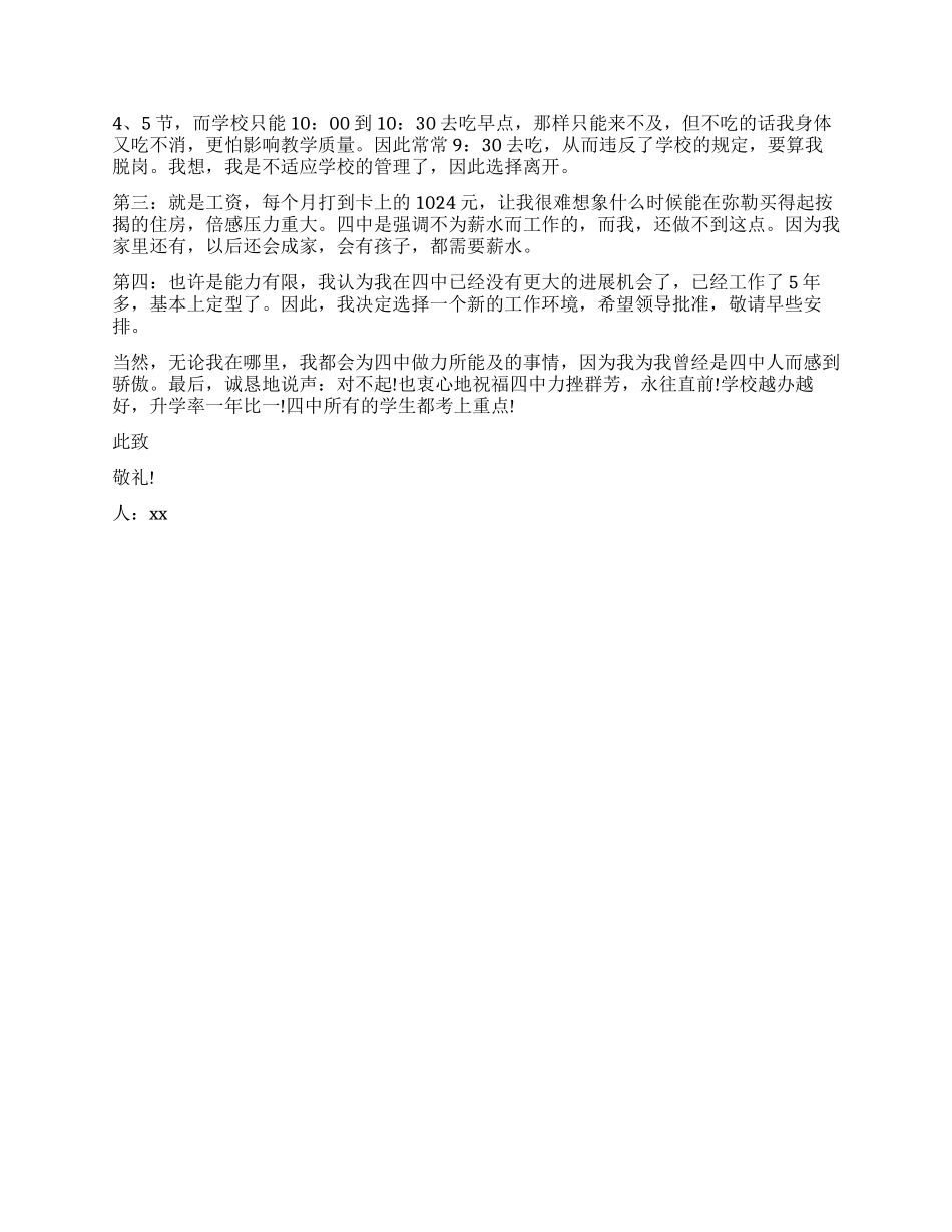 精选教师的辞职报告_第2页