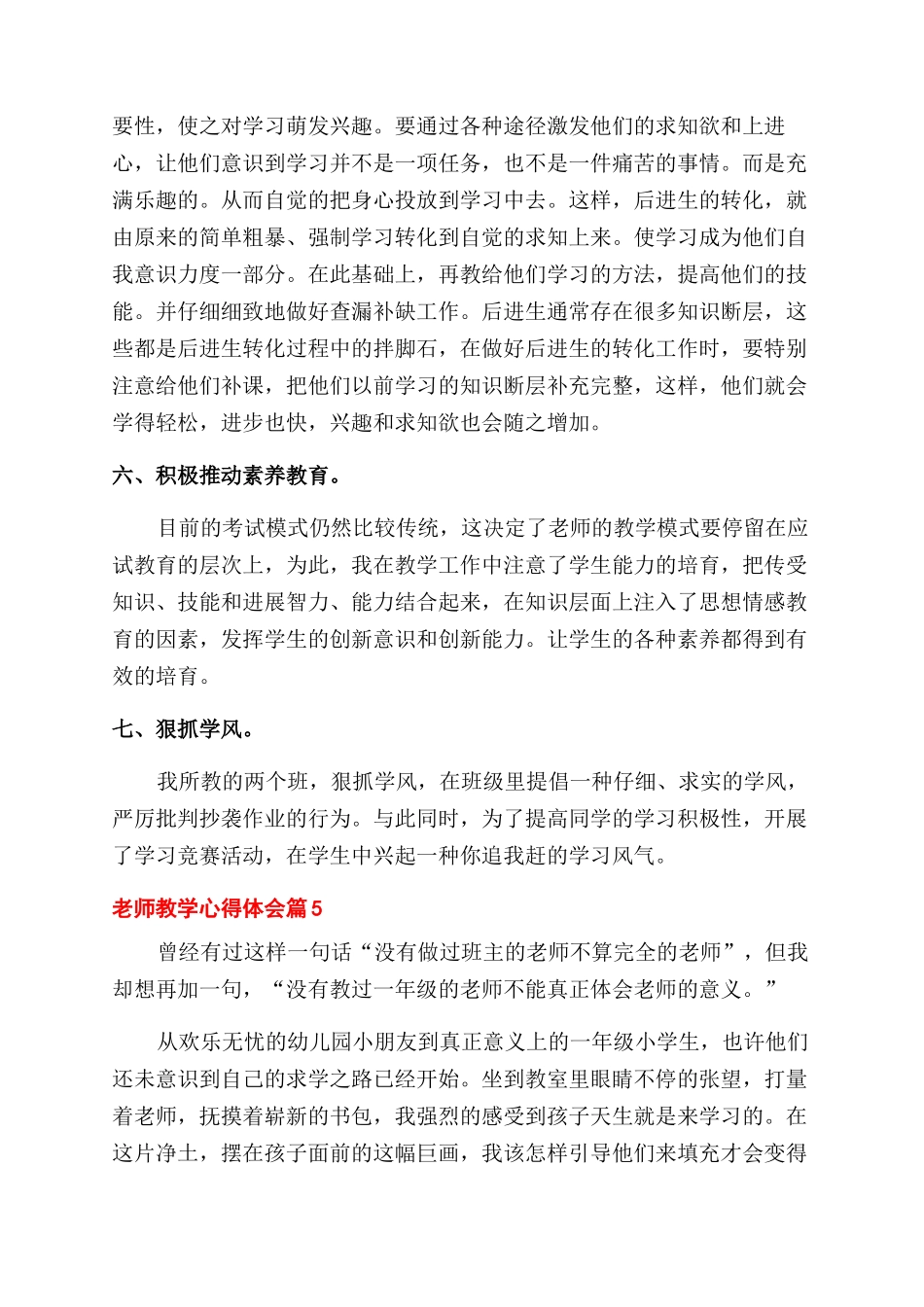 精选教师教学心得体会范文合集五篇_第2页