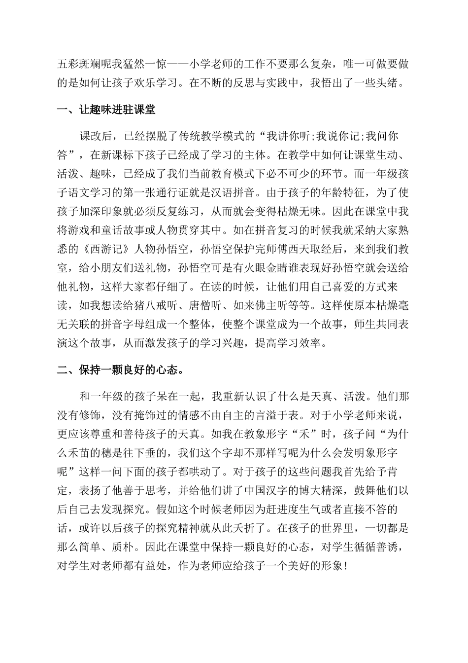 精选教师教学心得体会范文合集五篇_第3页