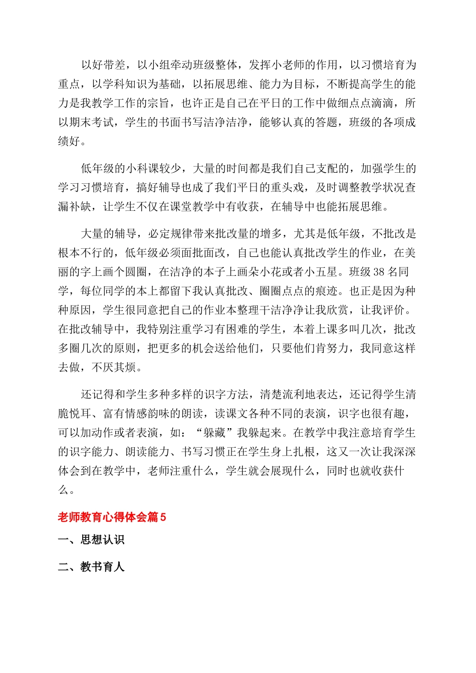 精选教师教育心得体会范文5篇_第2页