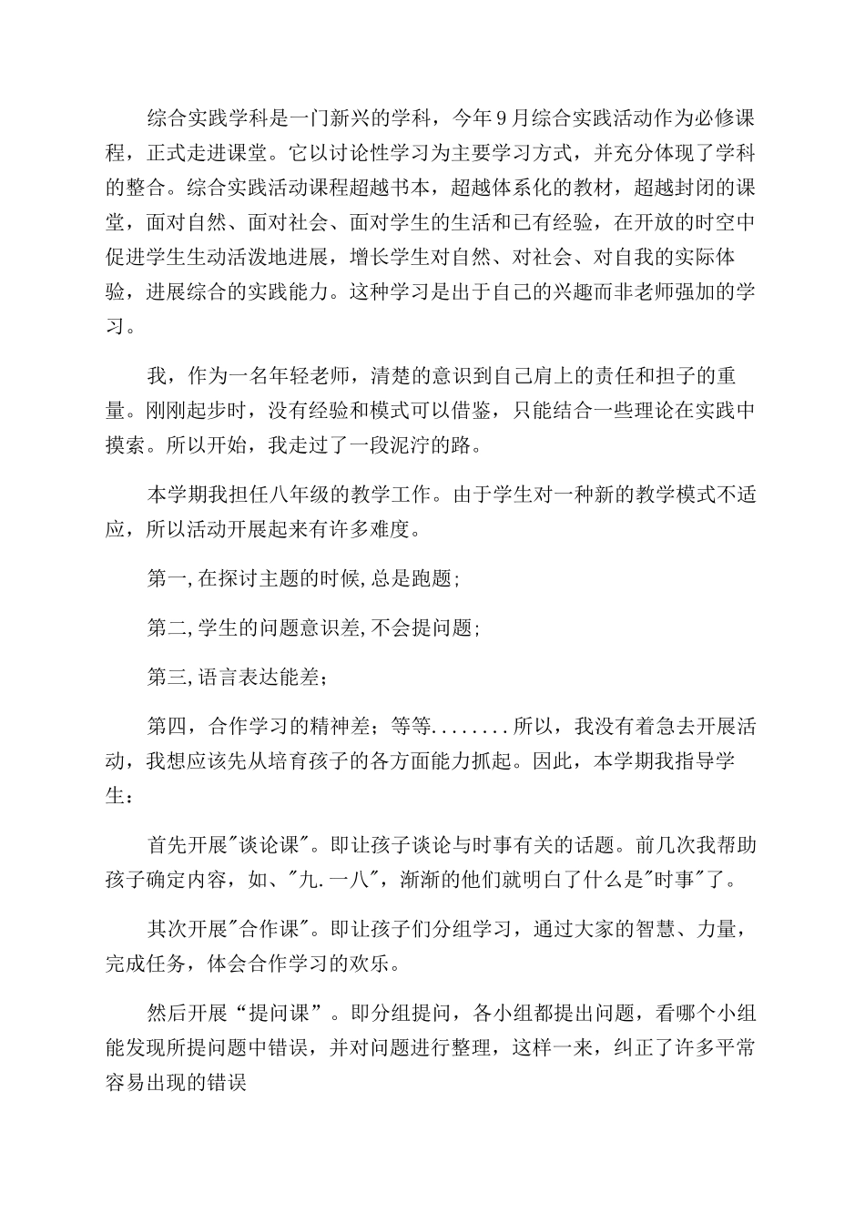 精选教师教育心得体会范文5篇_第3页