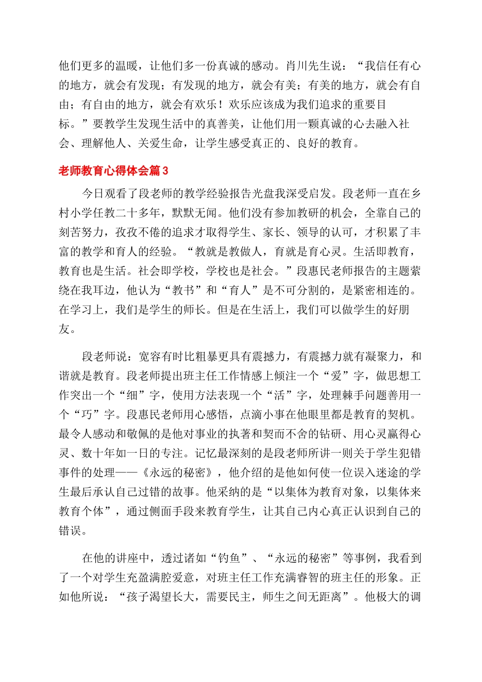 精选教师教育心得体会范文合集七篇_第2页