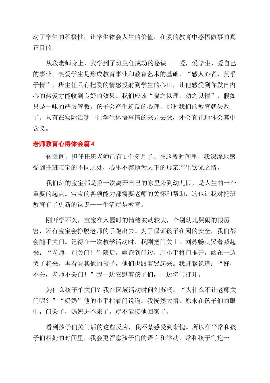 精选教师教育心得体会范文合集七篇_第3页
