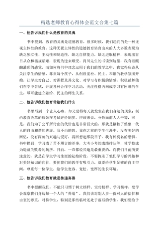精选教师教育心得体会范文合集七篇