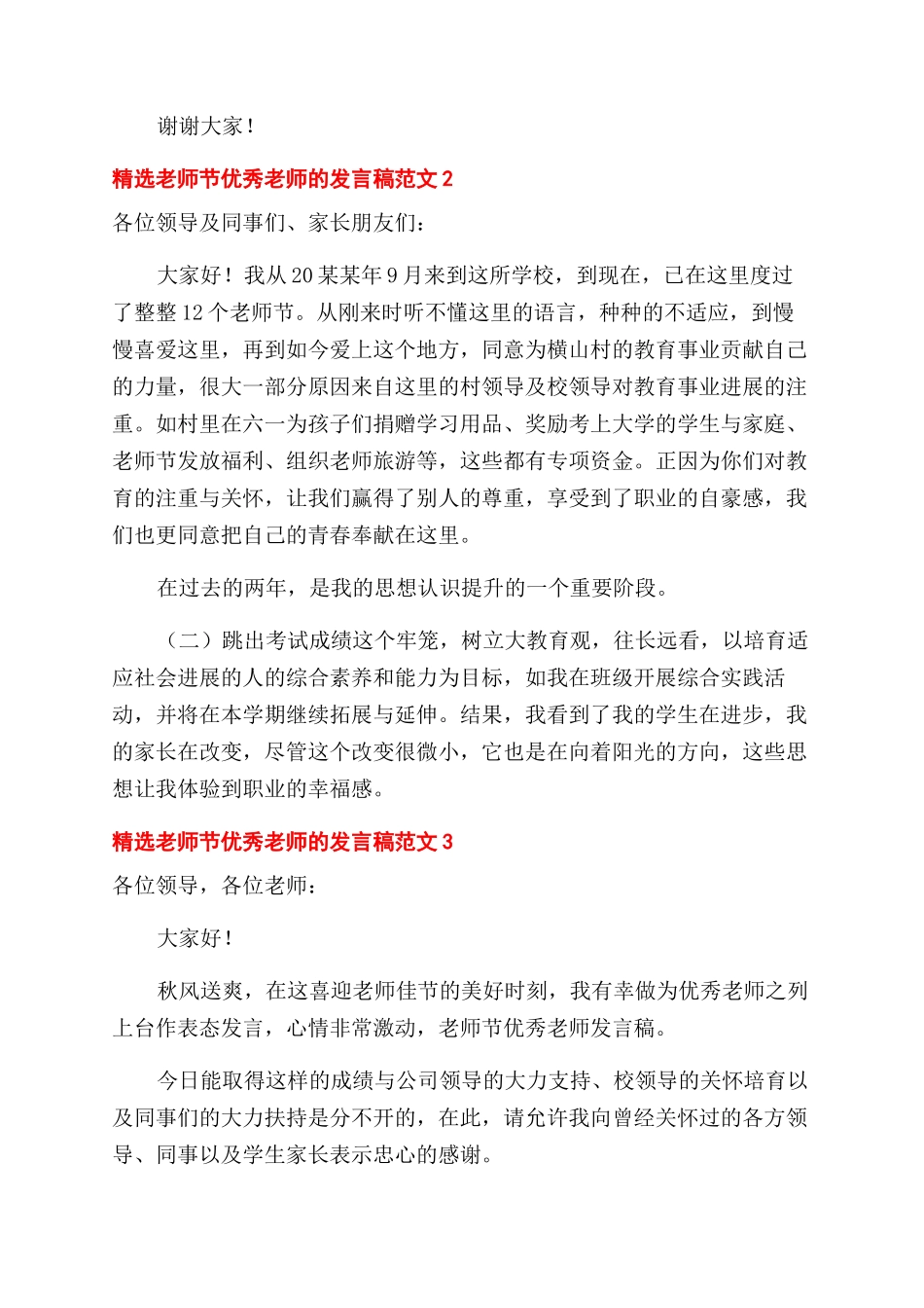 精选教师节优秀教师的发言稿五篇_第2页