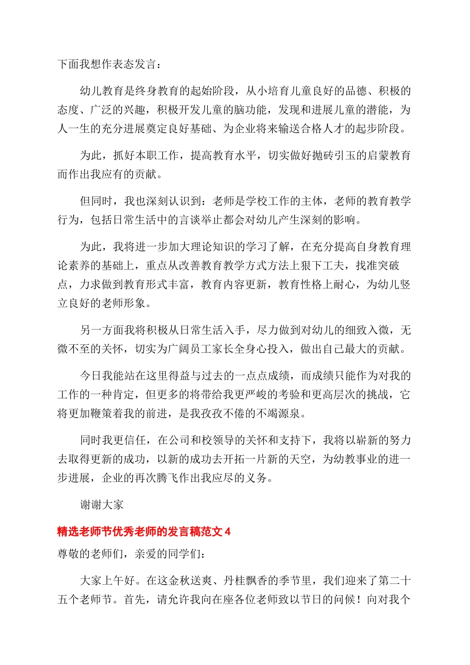 精选教师节优秀教师的发言稿五篇_第3页
