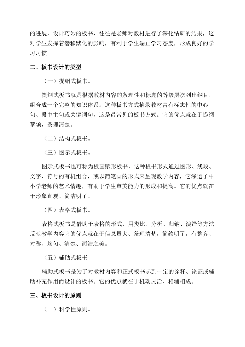 精选教师教育心得体会范文汇总六篇_第2页