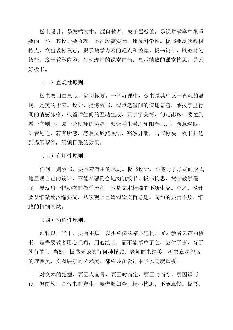 精选教师教育心得体会范文汇总六篇_第3页