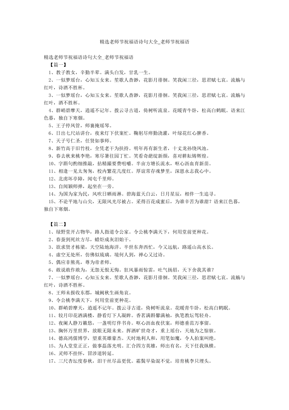 精选教师节祝福语诗句大全-教师节祝福语_第1页