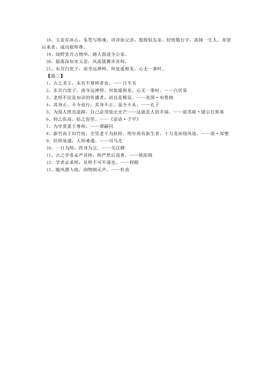 精选教师节祝福语诗句大全-教师节祝福语_第2页