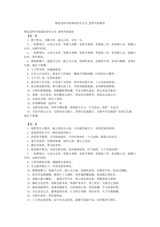 精选教师节祝福语诗句大全-教师节祝福语