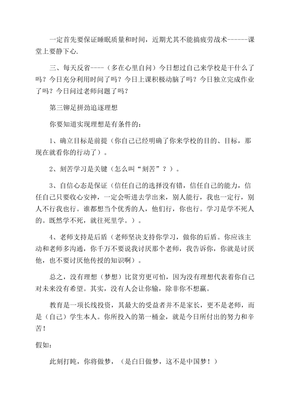 精选教育演讲稿范文合集7篇_第2页