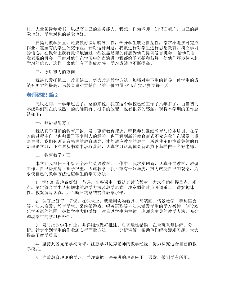 精选教师述职模板汇总四篇_第2页